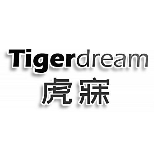 虎寐 TIGERDREAM