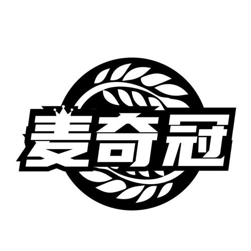 麦奇冠