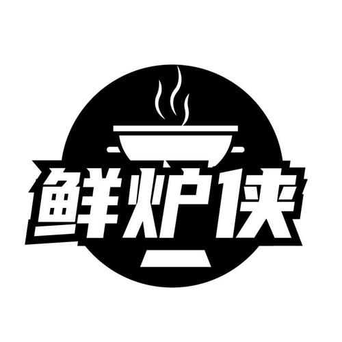 鲜炉侠