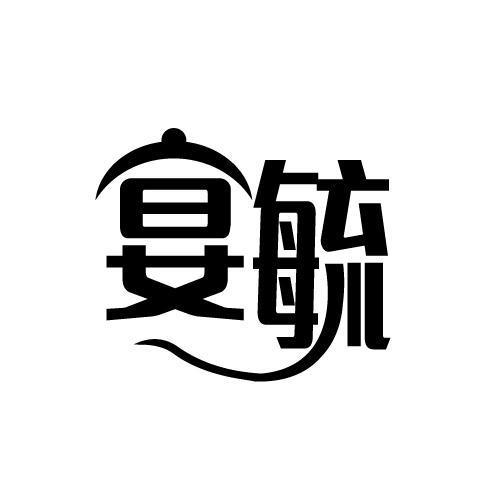 宴毓