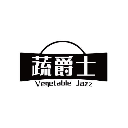 蔬爵士VEGETABLEJAZZ