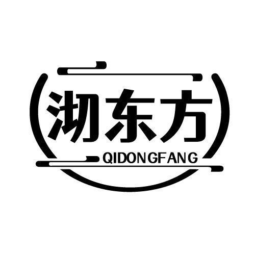 沏东方