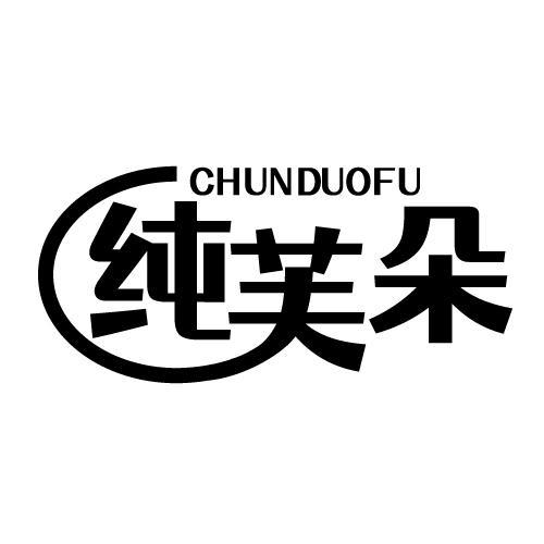 CHUNDUOFU 纯芙朵