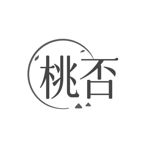 桃否