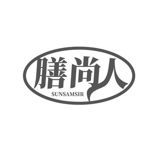 膳尚人  SUNSAMSIR