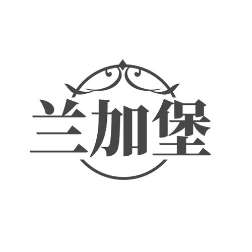 兰加堡