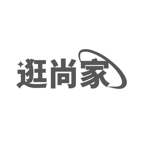 逛尚家