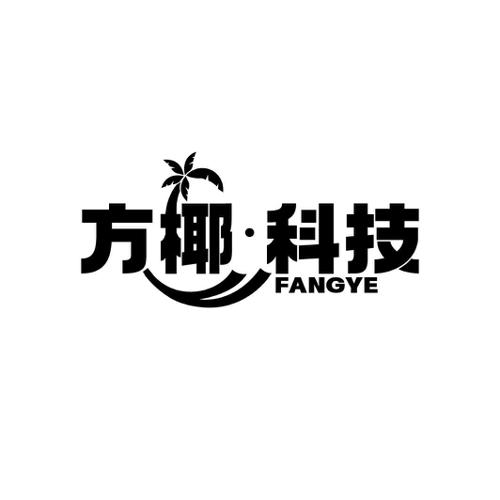 方椰·科技 FANGYE