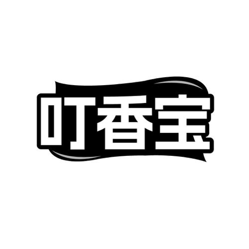 叮香宝