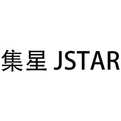 集星JSTAR