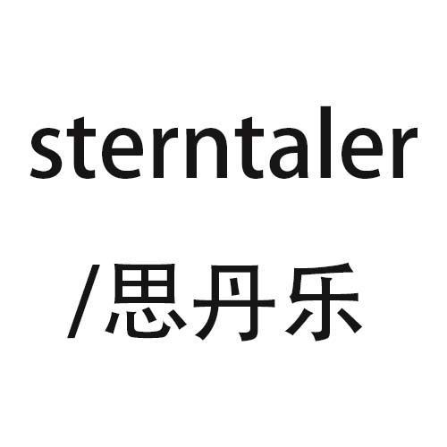 思丹乐  STERNTALER