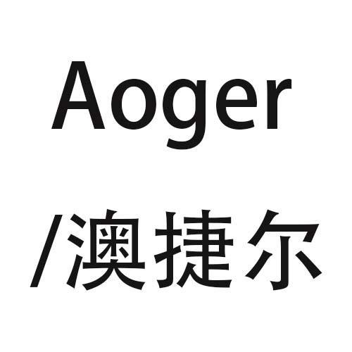 澳捷尔 AOGER