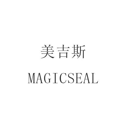 美吉斯 MAGICSEAL