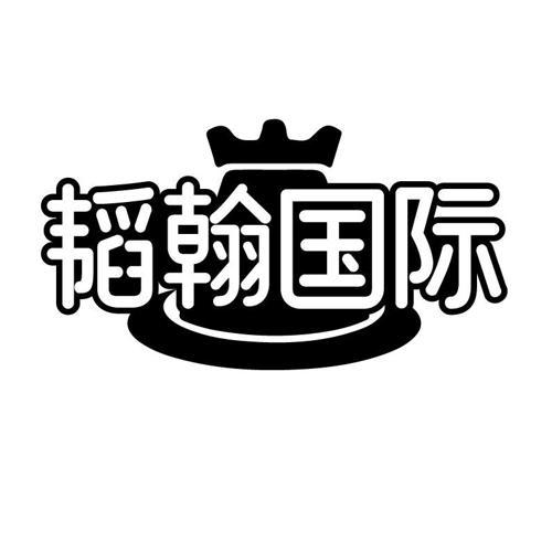 韬翰国际