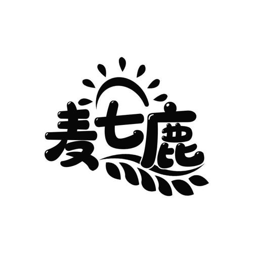 麦七鹿