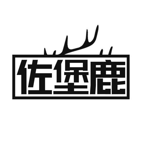 佐堡鹿