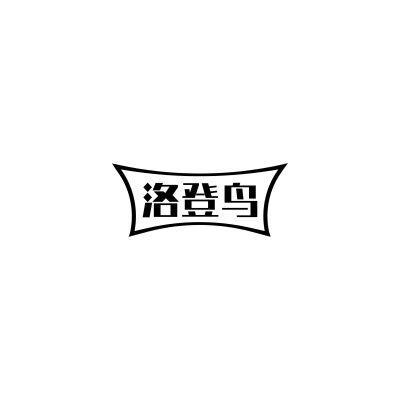 洛登鸟