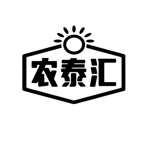 农泰汇