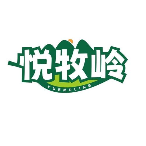 悦牧岭