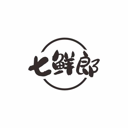 七鲜郎