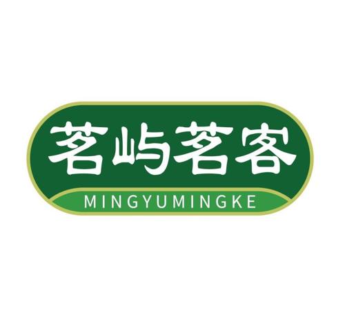 茗屿茗客