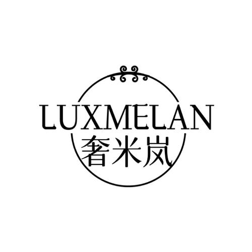 LUXMELAN 奢米岚