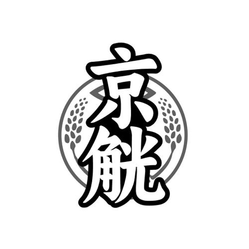 京觥