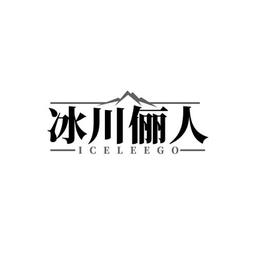 冰川俪人 ICELEEGO