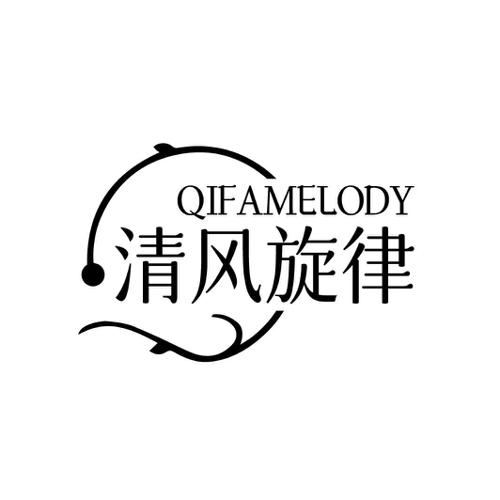 QIFAMELODY 清风旋律