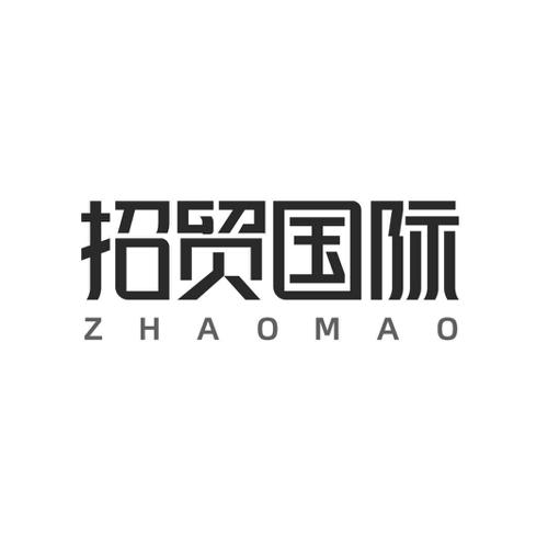 招贸国际 ZHAOMAO