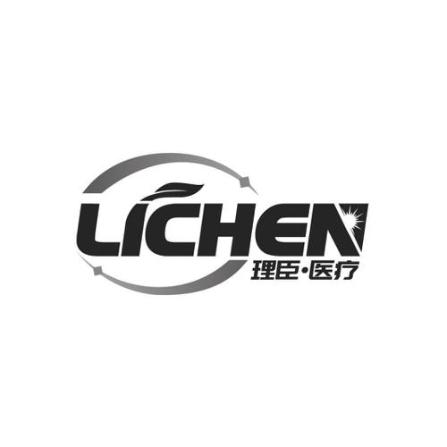 LICHEN 理臣·医疗