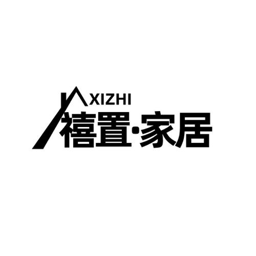 禧置·家居 XIZHI