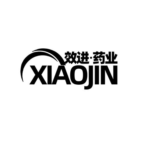 效进·药业 XIAOJIN