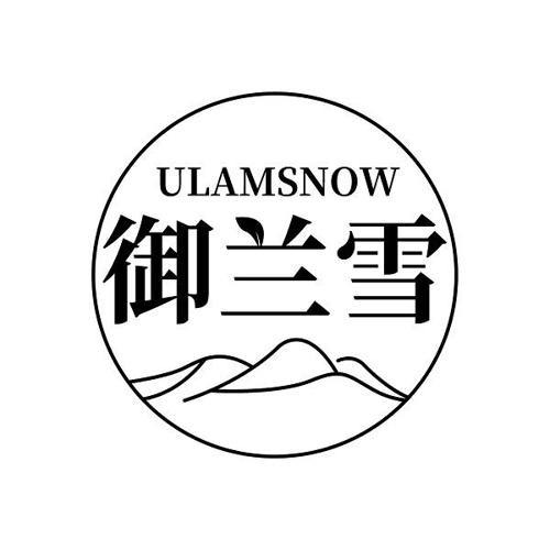 ULAMSNOW 御兰雪