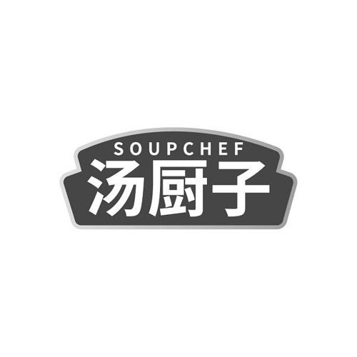 SOUPCHEF 汤厨子