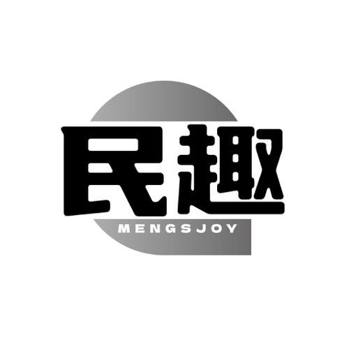 民趣 MENGSJOY