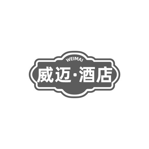 威迈·酒店 WEIMAI