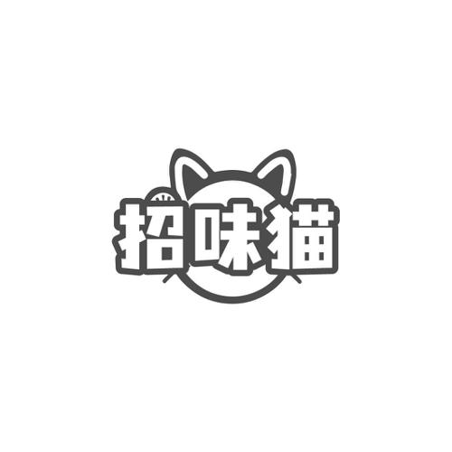 招味猫