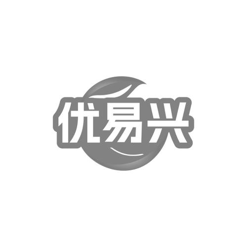 优易兴