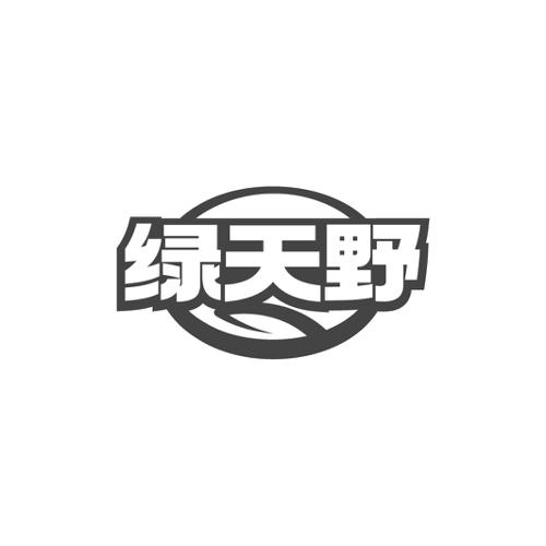 绿天野