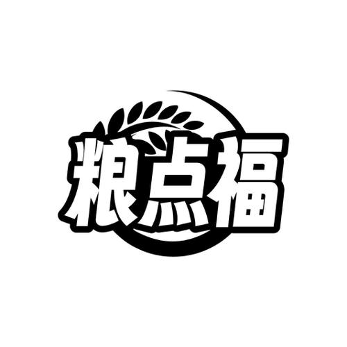 粮点福