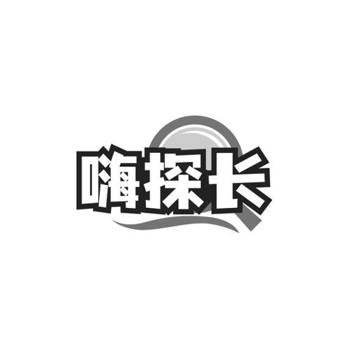 嗨探长