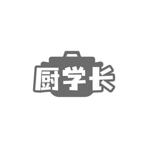 厨学长