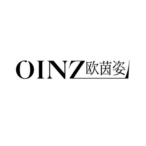 OINZ 欧茵姿