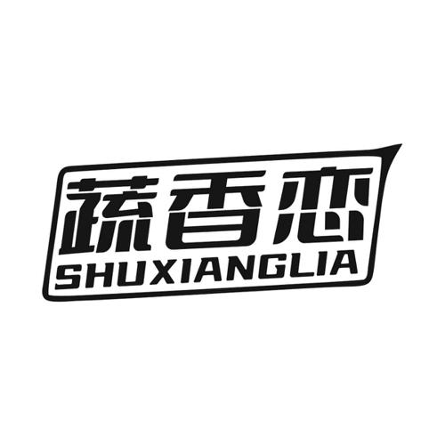 蔬香恋 SHUXIANGLIA