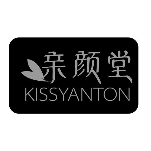 亲颜堂 KISSYANTON