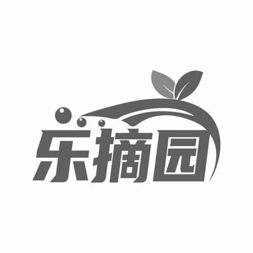 乐摘园