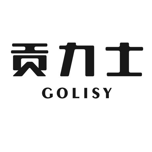 贡力士 GOLISY