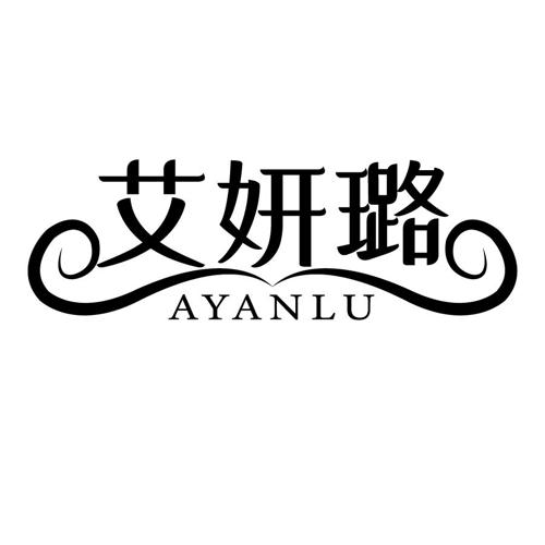 艾妍璐 AYANLU