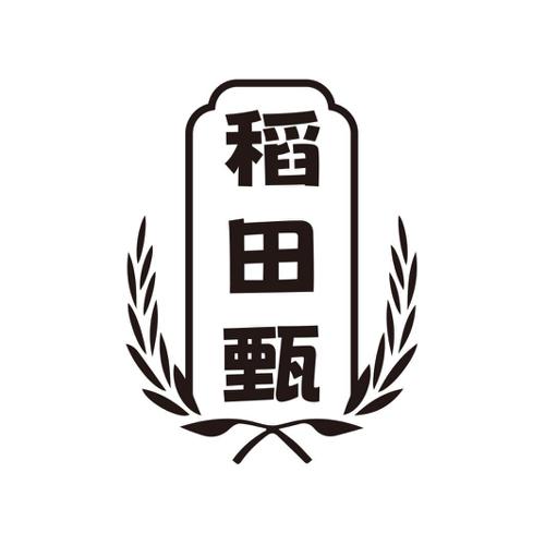 稻田甄